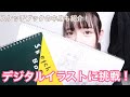 【大公開】iPad Proが届いたのでデジタルイラストの描き方紹介!【イラストメイキング】