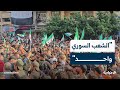 مراسلة الإخبارية حشود كبيرة في طرطوس تنديدا باعتداءات الاحتلال الإسرائيلي ودعما لوحدة سوريا 