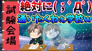 【ゆっくり茶番】どんなに友達たくさんでも、転校を決意するかもしれんｗｗ！(；ﾟДﾟ)【こんな○○は嫌だ　学校編、総集編#1】