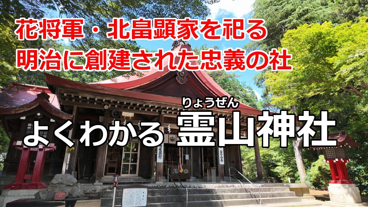 [霊山神社参拝ガイド]　花将軍・北畠顕家を祀る、霊山神社を解説。よくわかる霊山神社