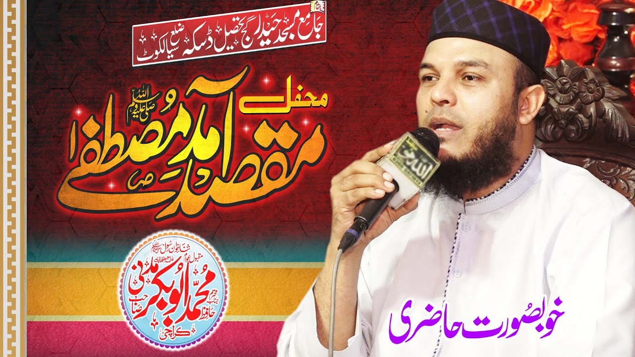Hafiz Abubakar Madni - Mehfil Maqsad E Amad e Mustafa Daska - New Kalam 2023