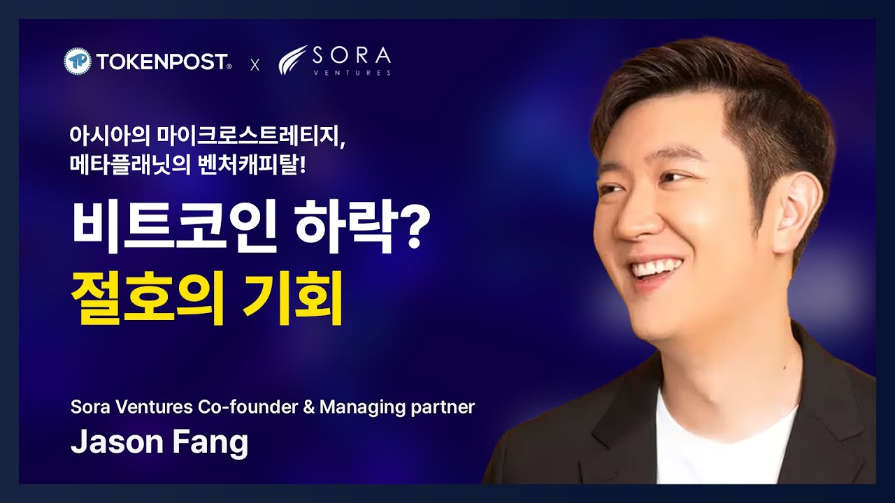 토큰포스트 인터뷰②] 한국의 암호화폐 법인 계좌 개설 허용 시 예상되는 기회는? - TokenPost