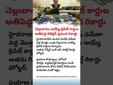 Man from Hyderabad Holds 1,638 Credit Cards | Guinness World Record | Amazing Collection