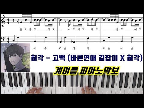 Confession (Romance 101 X Huh Gak)고백 (바른연애 길잡이 X 허각)  - Huh Gak(허각)