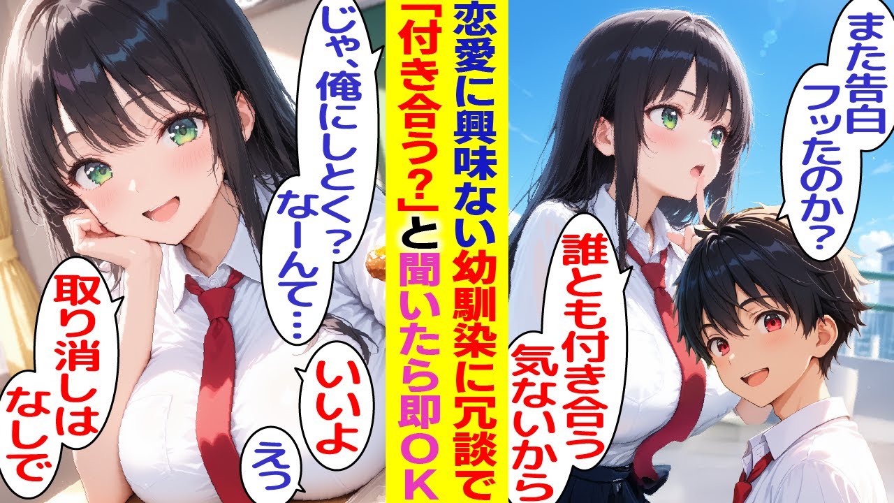 【漫画】冗談で「じゃあ付き合う？」告白よけの“偽装彼氏”が即OKされ、幼馴染が本気になりすぎた【胸キュン漫画】【恋愛漫画】【AI漫画】