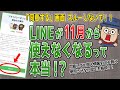 LINEが使えなくなる前に必ず同意しよう！操作手順を解説！【プライバシーポリシー統合】