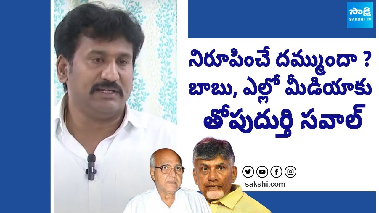 mla-thopudurthi-prakash-reddy-challenge-to-chandrababu-yellow-media
