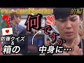 【BTS日本語字幕】日本初生放送!箱の中身は何だろな&防弾クイズ 前編