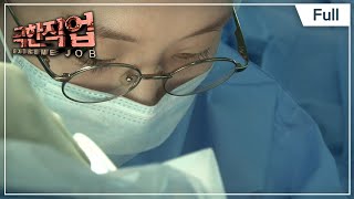 [극한직업] - 암병동 24시 1~2부