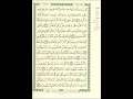الورد اليومى سورة الجاثية من الاية 23 الى الاية 32 بصوت القارئ الشيخ ماهر المعيقلى ماهر المعيقلي