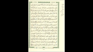 الورد اليومى سورة الجاثية من الاية 23 الى الاية 32 بصوت القارئ الشيخ ماهر المعيقلى #ماهر_المعيقلي