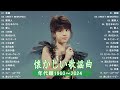 懐かしい歌謡曲 高音質 年代順 1960〜2024 涙が出るほど懐かしい心に残る名曲 フォークソング 60年代 70年代 80年代 #36