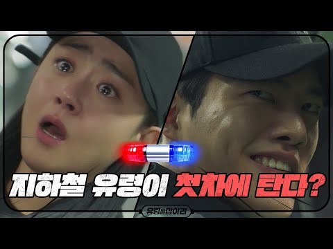 [15화 예고] <strong>문근영</strong>, 수색 중 &amp;#39;안돼!&amp;#39; 소리 친 이유는? | 유령을 잡아라 CATCH THE GHOST EP.15