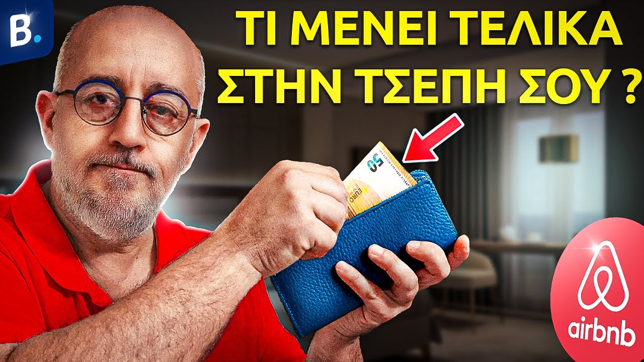 Airbnb vs Booking: Η Σοκαριστική Αλήθεια για τα Κέρδη τους
