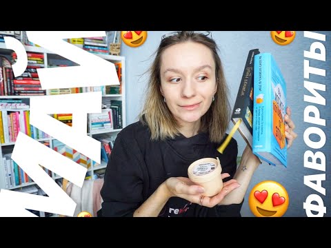 ФАВОРИТЫ МАЯ 2020: Cheer от Нетфликс, музыка и подарки на день рождения