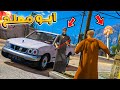 168 أبو مصلح 2 راعي الددسن يضرب فارس GTA 5 