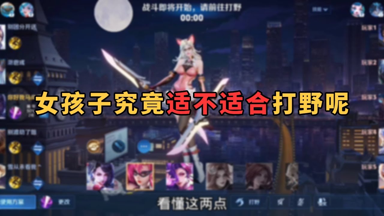 女孩子是和打野嗎？不用問簡直太適合了，阿珂這個英雄簡直是轉為女孩子設計#王者荣耀 #教学 #娱乐 #女玩家