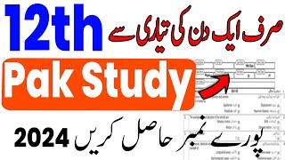12th Class Pak Study Most Imp Questions Guess Paper 2024 | 2nd Year Pak Study Very Imp Guess 2024