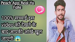 peach app | peach app fake or real | peach app free kaise use kare | peach app review | Dating app screenshot 5