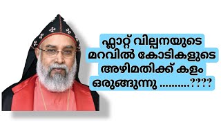 Under The Guise Of Flat Sales, A Platform Is Being Set Up For Corruption Worth Crores Of Rupees.