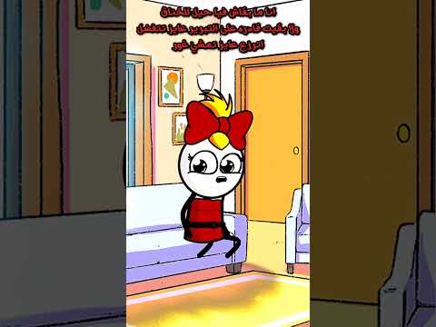 انا مبقاش فيا حيل للخناق ولا بقيت قادره على التبرير  انيميشن رسوم متحركة