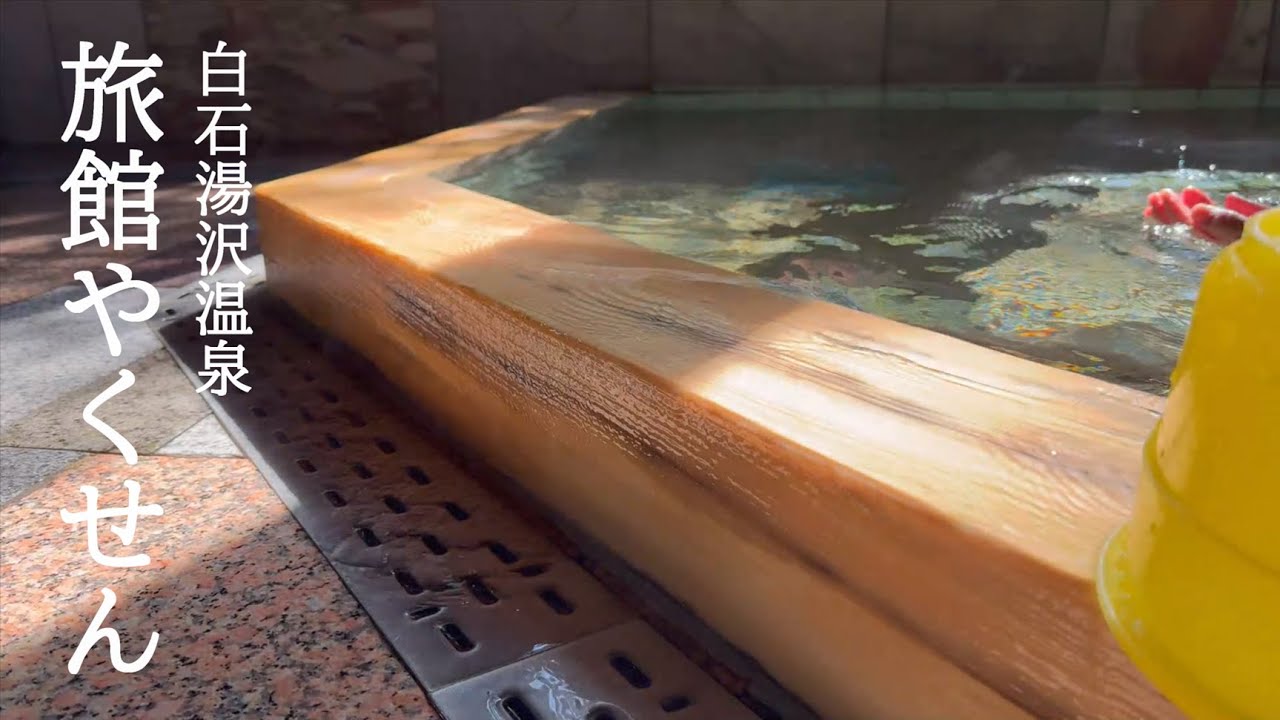 白石湯沢温泉 旅館やくせん 1泊2食  温泉療養にお勧めの宿  新緑の宮城蔵王を走ってきました！