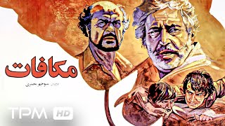 جمشید مشایخی، افسانه بایگان در فیلم درام و حادثه ایفیلم_ مکافات - Persian Movie Mokafat