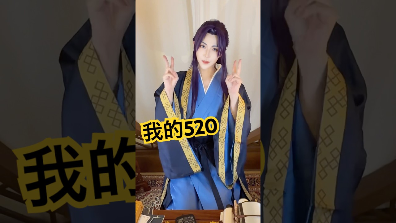 愛貓壬氏的520 | 藥師少女的獨語 cosplay | Alma Yao 【Alma終於有頻道】