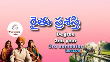 రైతు ప్రశస్తి || Degree 2nd Year || 3rd Semester || Lesson || Raithuprashasthi | Telugu| Matrubhasha