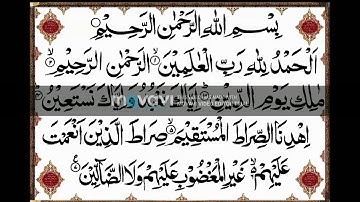 سورة الفاتحة تلاوة خاشعة بصوت جميل