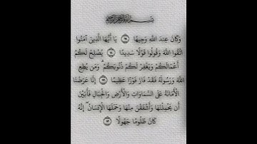 القرآن الكريم | سورة الأحزاب الآية  69 / 73 بصوت القارئ محمد اللحيدان