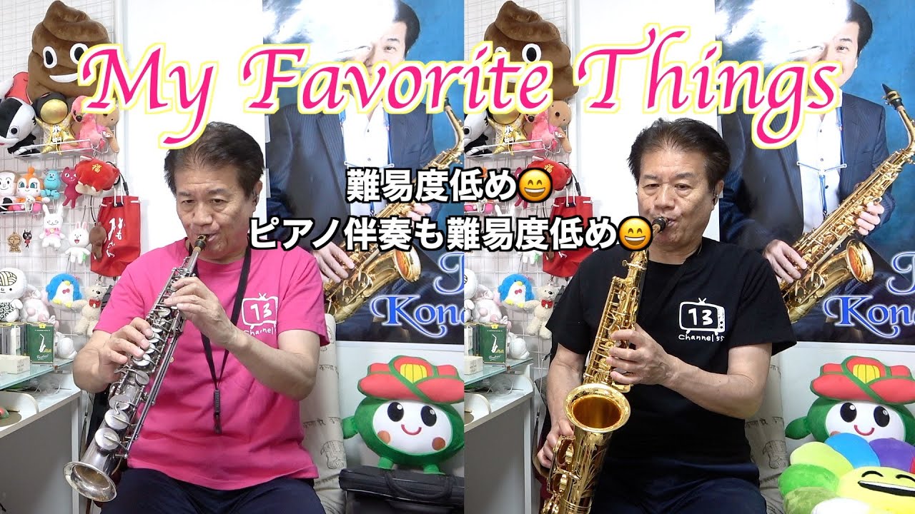 ※楽譜発売中【My Favorite Things/私のお気に入り】♯177 難易度低めアレンジです(^_^)