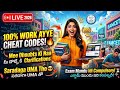EAMCET 2026 Aspirants కి Biggest LIVE  | Tips, Tricks &amp; మీ Doubts కి Clarifications