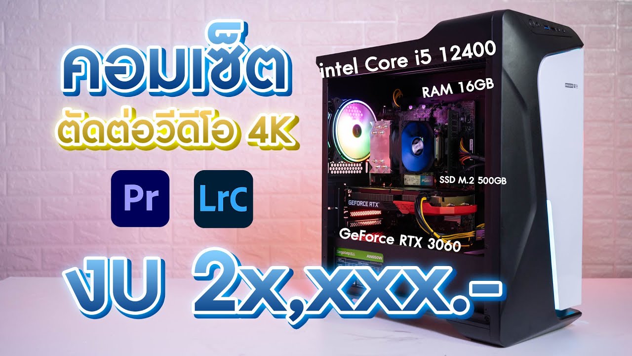 รีวิวคอมเซ็ต IPASON i5-12400/RTX3060/16GB/NVMe500GB ทำงานตัดต่อวีดีโอ ...