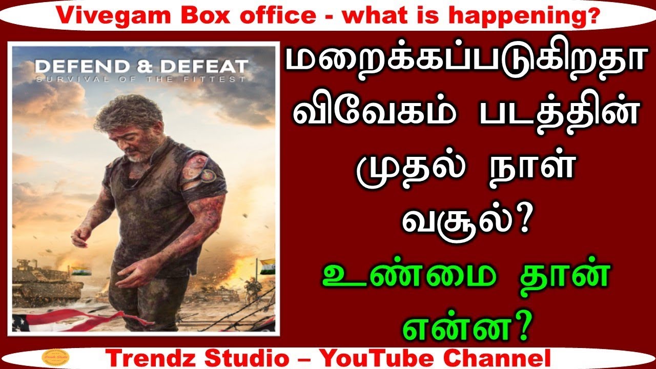 Vivegam first day collection hidden from Box office | What happening ?| Tamil Cinema News