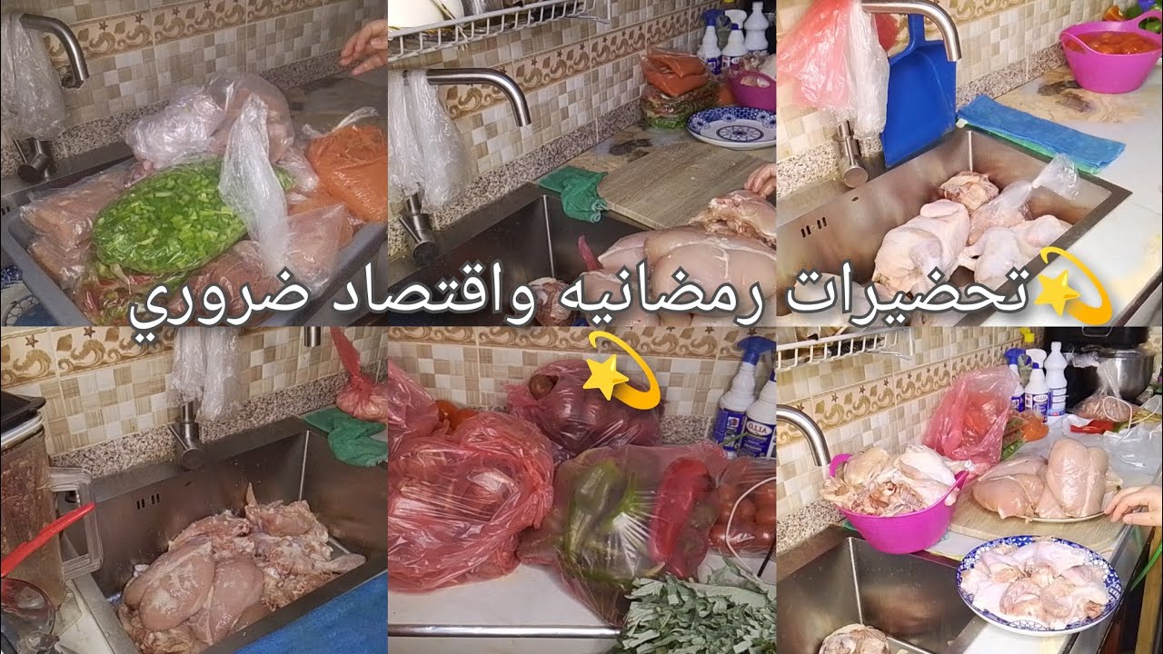روتين تنظيم وترتيب التقديه تحضيرات رمضانيه اقتصاديه ضروري من غاتنفعك وتسهل عليك الوقفه في رمضان  