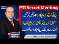 Sohail Afridi Secret Meeting | Big Trouble for Imran Khan | PTI 45 Wicket Downs | Nadeem Malik Live