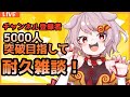 【耐久/初見大歓迎】チャンネル登録者5000人突破したい狛犬！！【新人Vtuber／阿行こまこ】