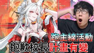 3.5角色也太香 抱歉了校長計畫有變 《鳴潮》2077 都玩完了  3.4 下半【睿X漫畫】