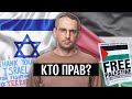 Как война Израиля и ХАМАС расколола весь мир | Реакция на конфликт в Секторе Газа