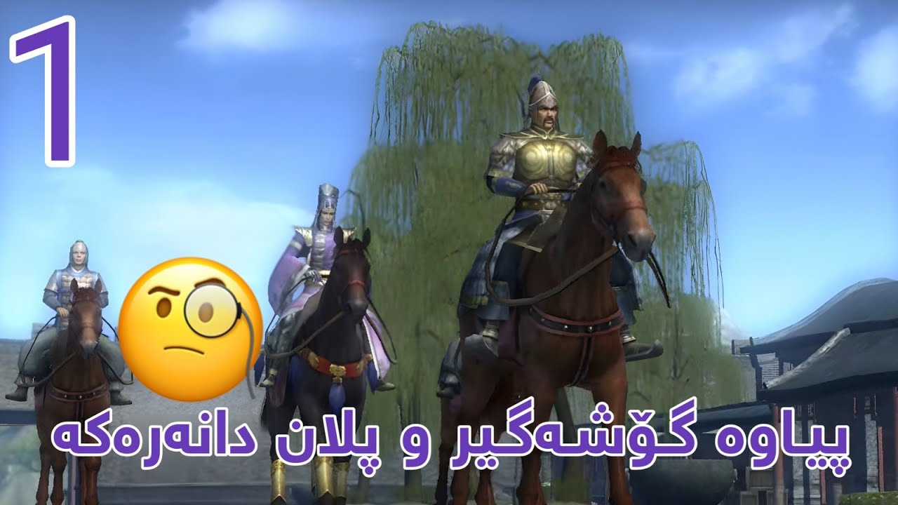 Dynasty Warriors 6 Sima Yi #1 - خەریک بوو بمرین😂 - YouTube