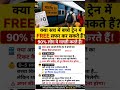 Big Mistake While Booking Kids TicketX#RACTicket#IndianRailways#TrainFacts #TravelTips#DidYouKnow