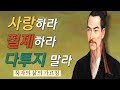 살면서 한 번쯤은 꼭 들어야 하는 묵자의 가르침｜꼭 배워야 할 인생 철학 8가지｜오디오북, 삶의 지혜, 삶의 태도