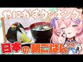 〖 料理 / 実写 〗おにぎりと卵焼きと味噌汁と納豆 🐙 朝からヤニカスクッキング 🚬 【 #新人Vtuber 】