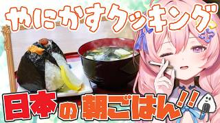〖 料理 / 実写 〗おにぎりと卵焼きと味噌汁と納豆 …