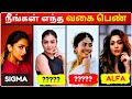 🤔😈நீங்கள் எந்தவகை பெண்💃|6 FemalePersonality which one your |smart mind tamil