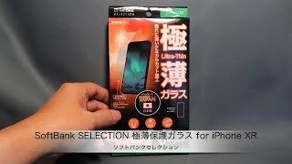 ソフトバンクセレクション：SoftBank SELECTION 極薄保護ガラス for iPhone XR