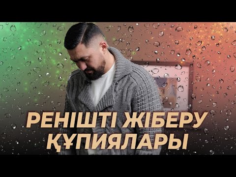 Бейне: Серіктесіңізді қалай сендіруге болады?