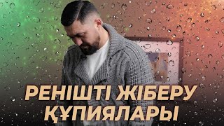 Қатты ренжіткен адамды қалай кешіруге болады? | Нурлан Несипбай