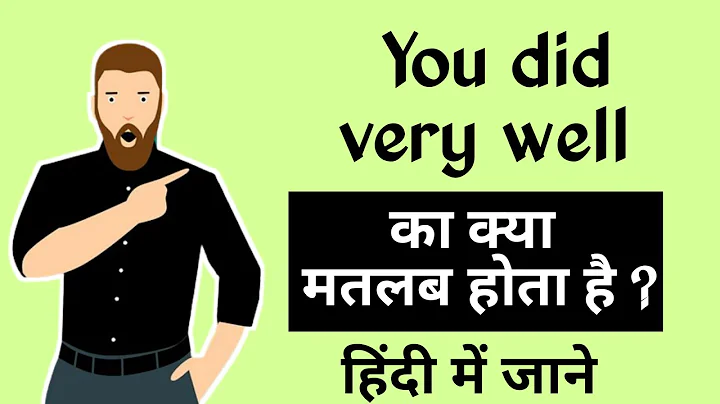 you did very well ka matlab kya hota hai/you did very well meaning inHindi #englishspeaking #english